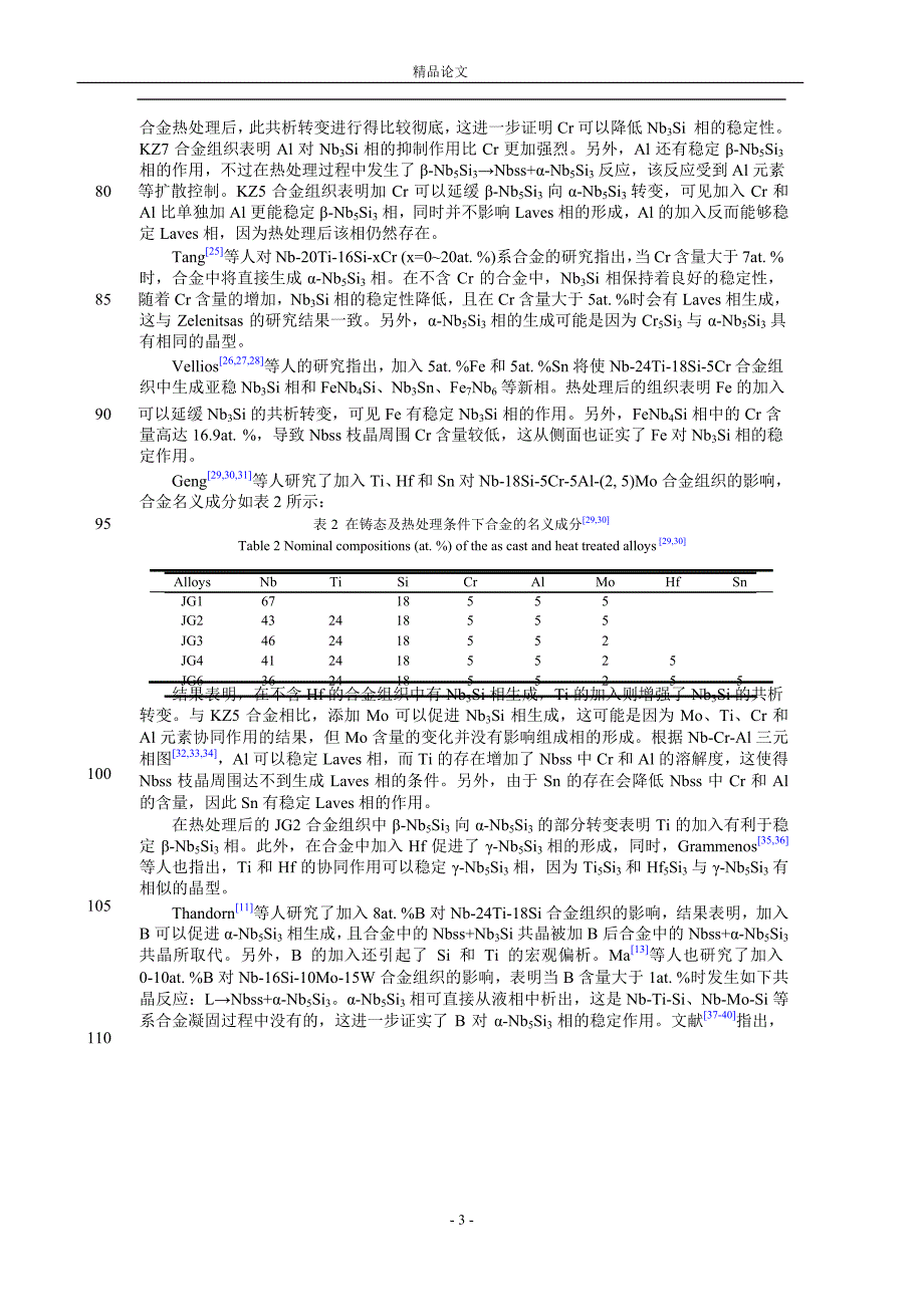 合金化对铌硅基超高温合金组织和性能影.doc_第3页