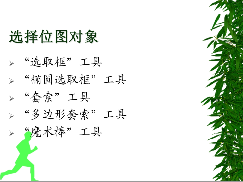 对象操作和颜色应用.ppt_第3页