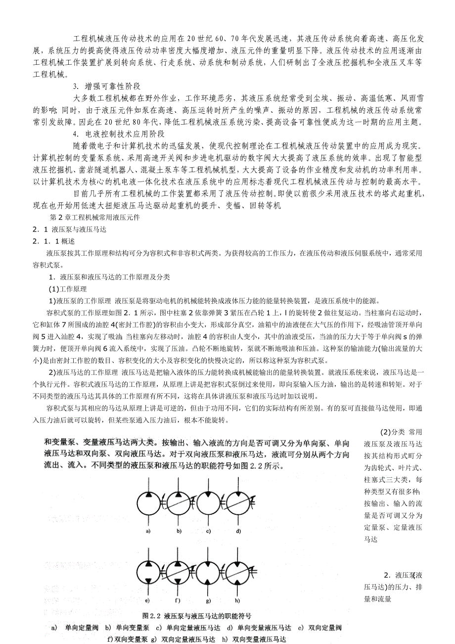 工程机械液压传动原理.doc_第3页