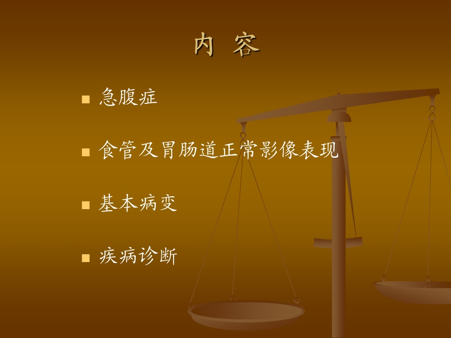 影像诊断学实习 消化系统实习.ppt_第2页