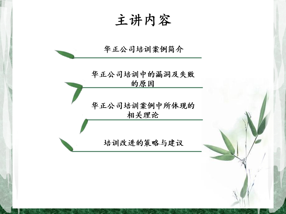 培训是为他人做嫁衣.ppt_第2页