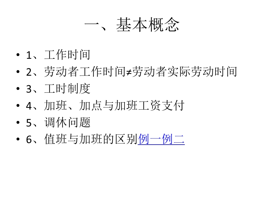 工时、假期规则研读.ppt_第2页