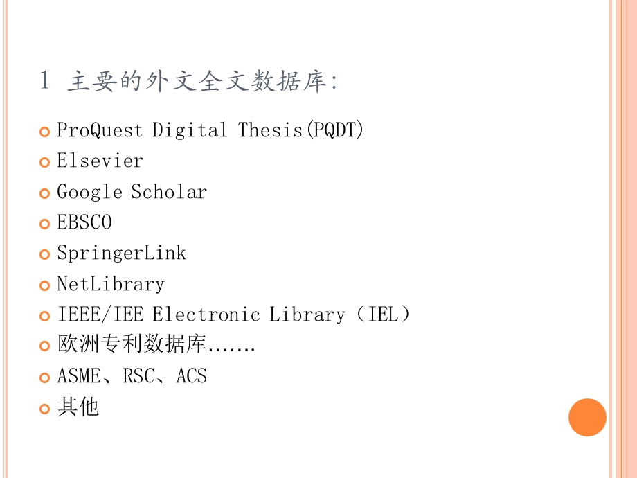 外文全文数据库pqdt.ppt_第2页