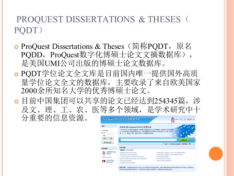 外文全文数据库pqdt.ppt_第3页