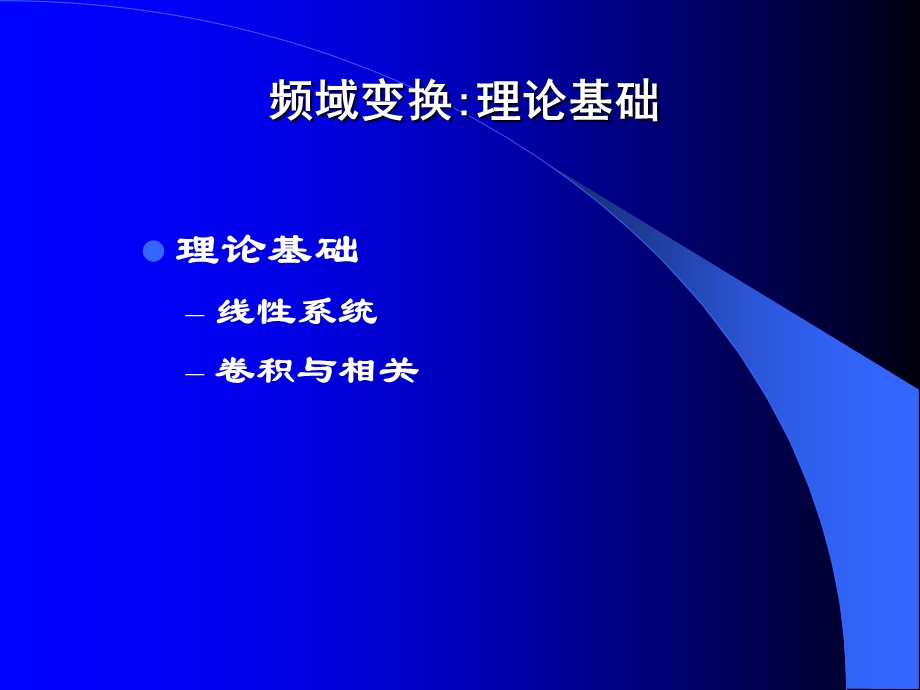 图象处理中的正交变换.ppt_第3页