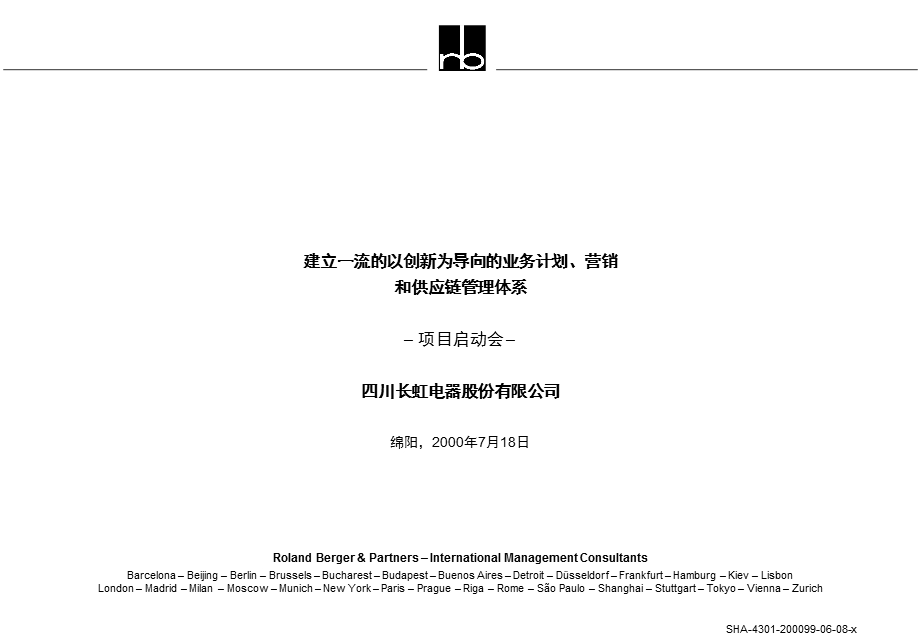 建立一流的以创新为导向的业务计划.ppt_第1页