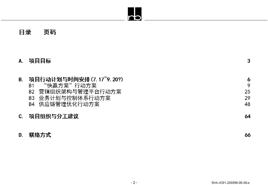 建立一流的以创新为导向的业务计划.ppt_第2页