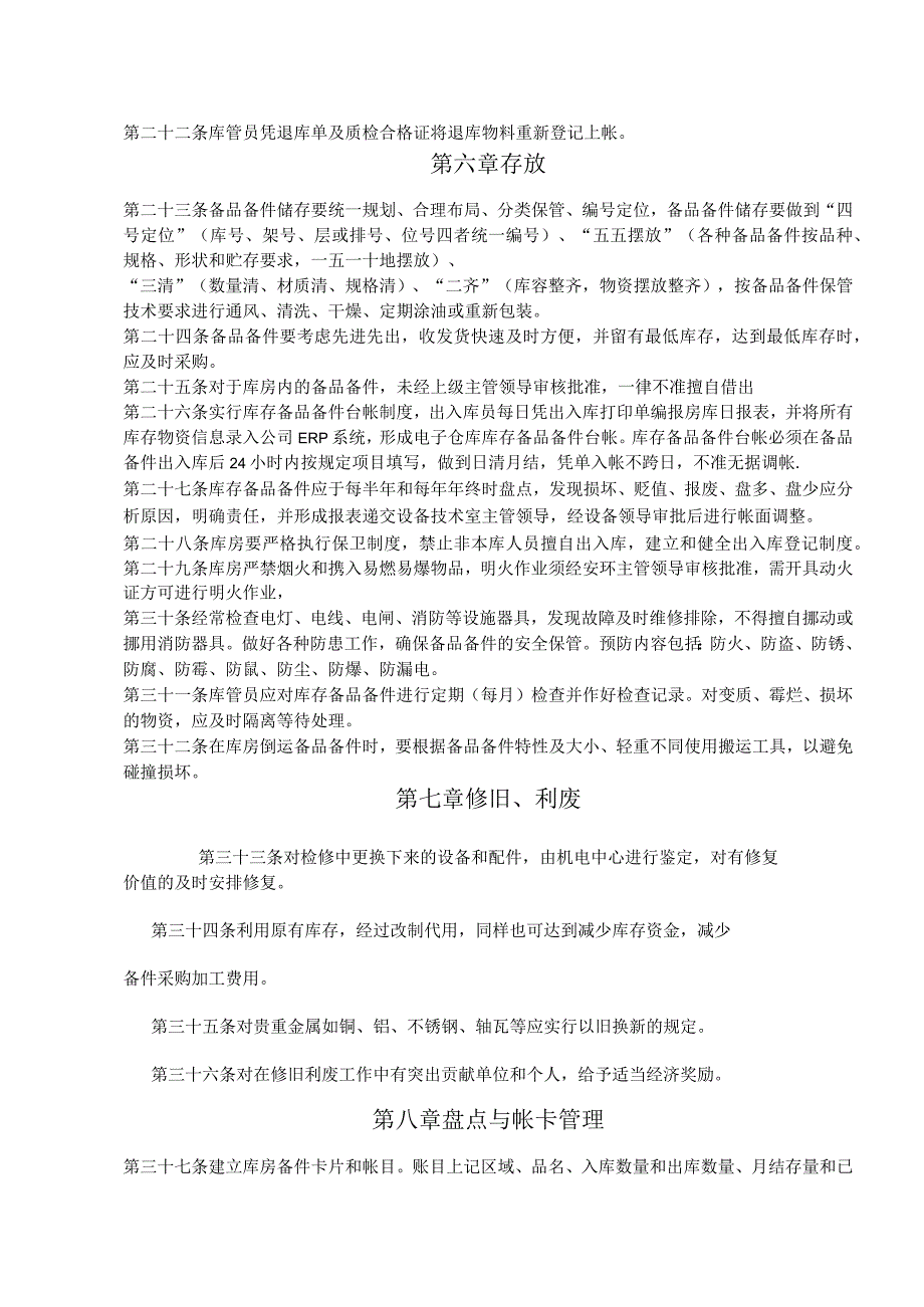 机电中心备品备件库房管理制度进出程序、库区纪律规定.docx_第3页