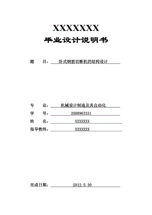 c卧式钢筋切断机的结构设计.doc