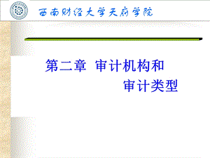 审计机构与审计分类.ppt