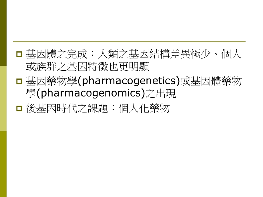 基因药物学之伦理分析.ppt_第2页