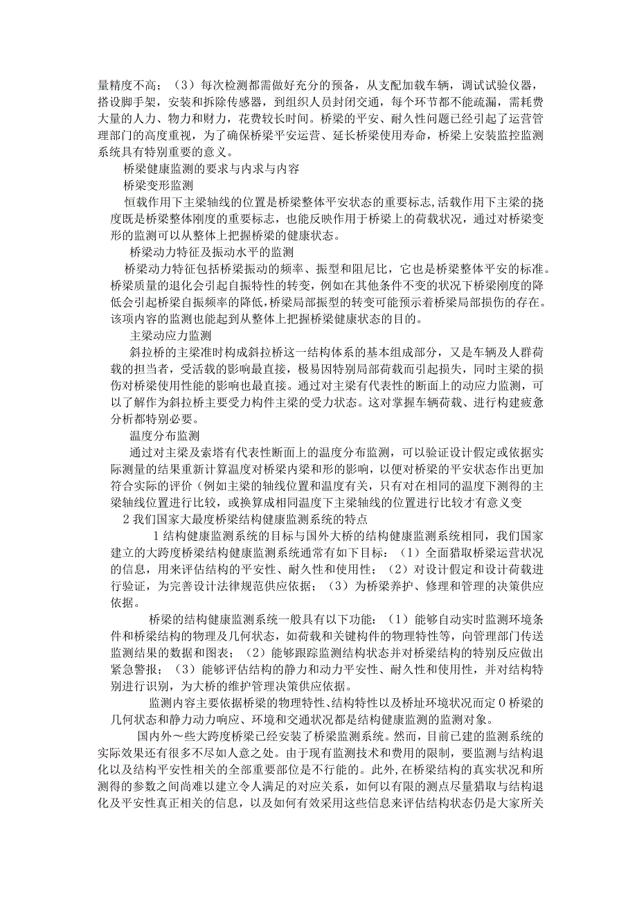 桥梁健康监测.docx_第2页