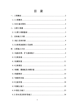 特大桥道岔连续梁施工专项方案.doc