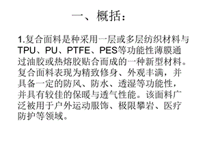 复合面料学习资料.ppt