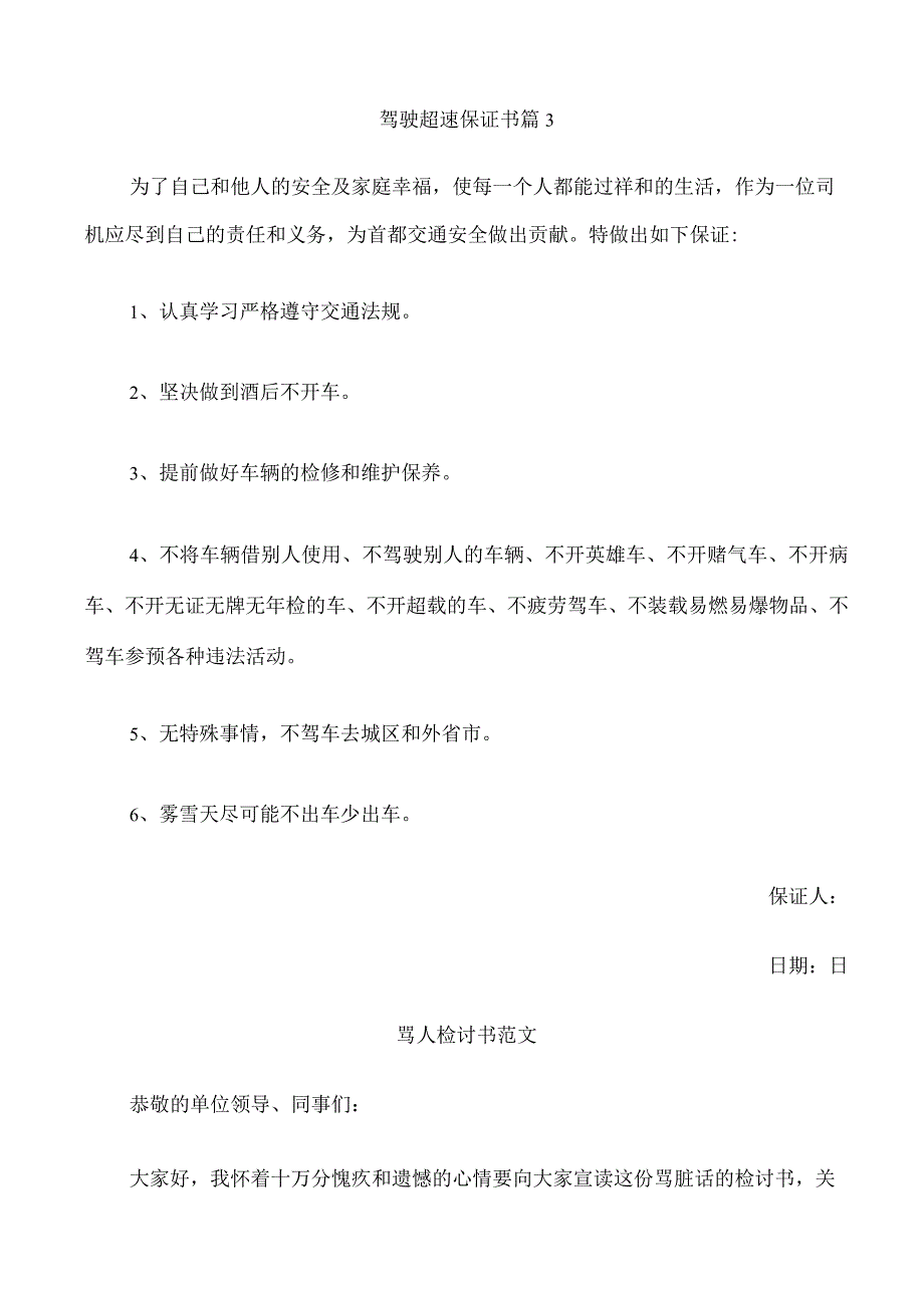 驾驶超速保证书.docx_第3页