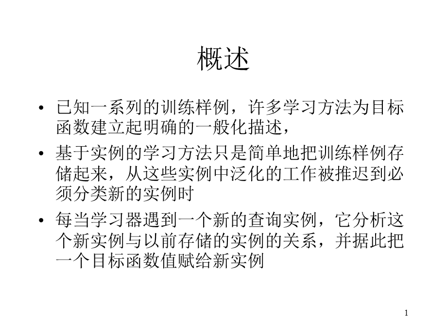 基于实例的学习.ppt_第1页