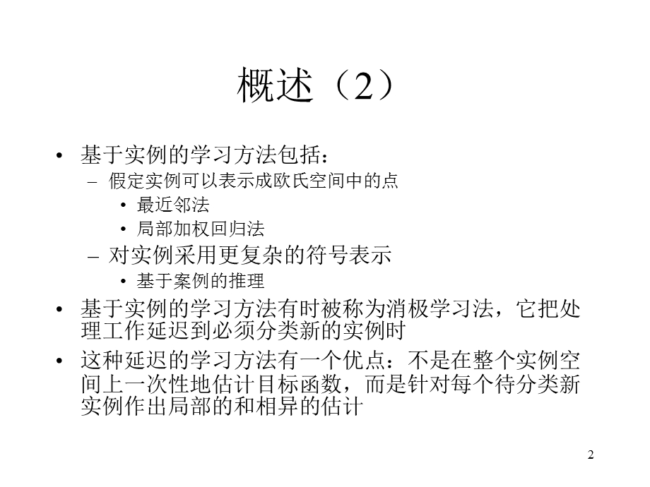 基于实例的学习.ppt_第2页