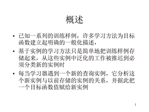 基于实例的学习.ppt