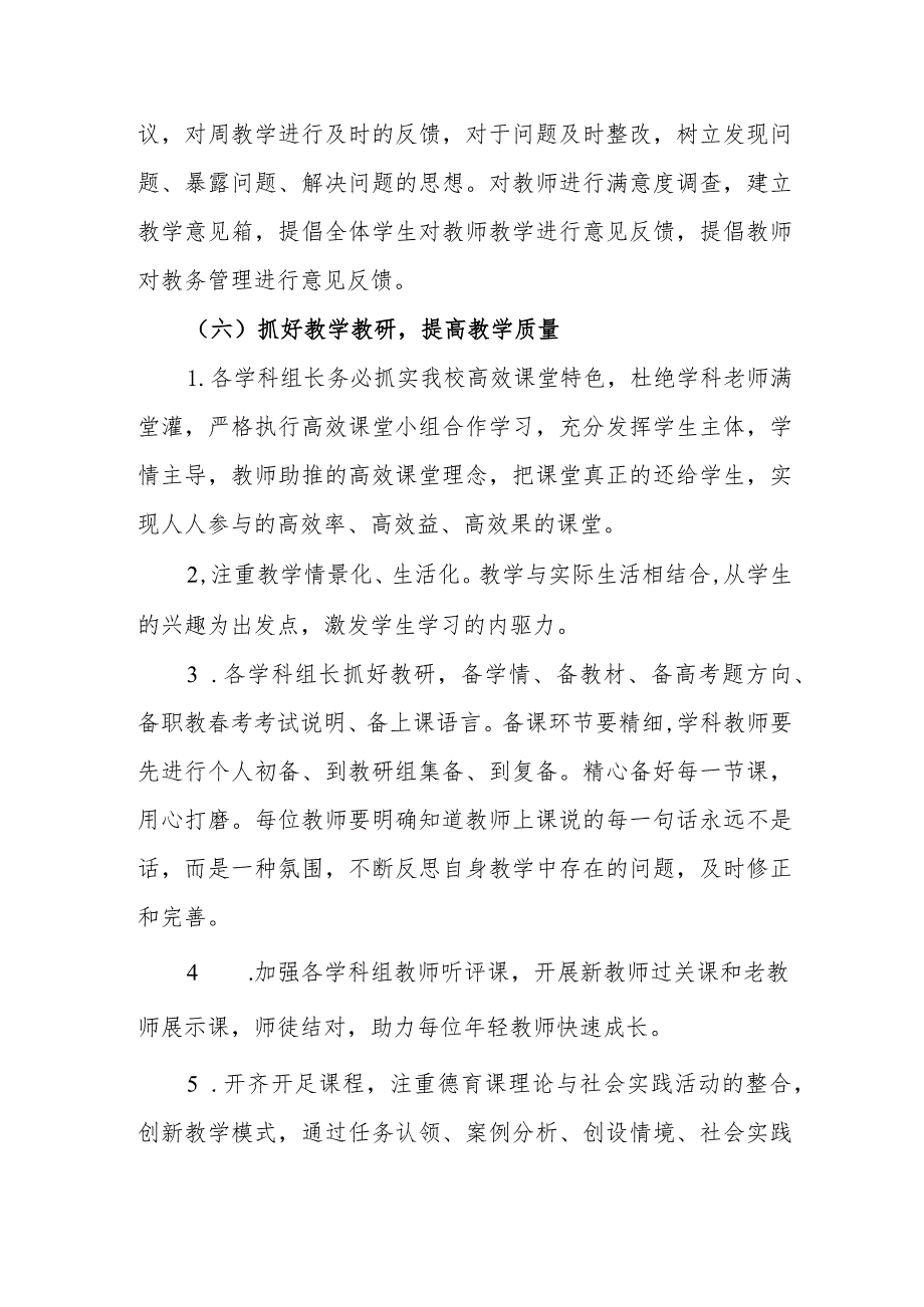 职业中等专业学校2023-2024学年第一学期教学计划1.docx_第3页