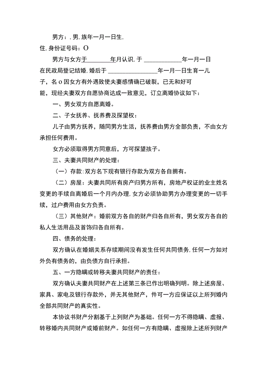 离婚协议书净身出户两个版本.docx_第3页