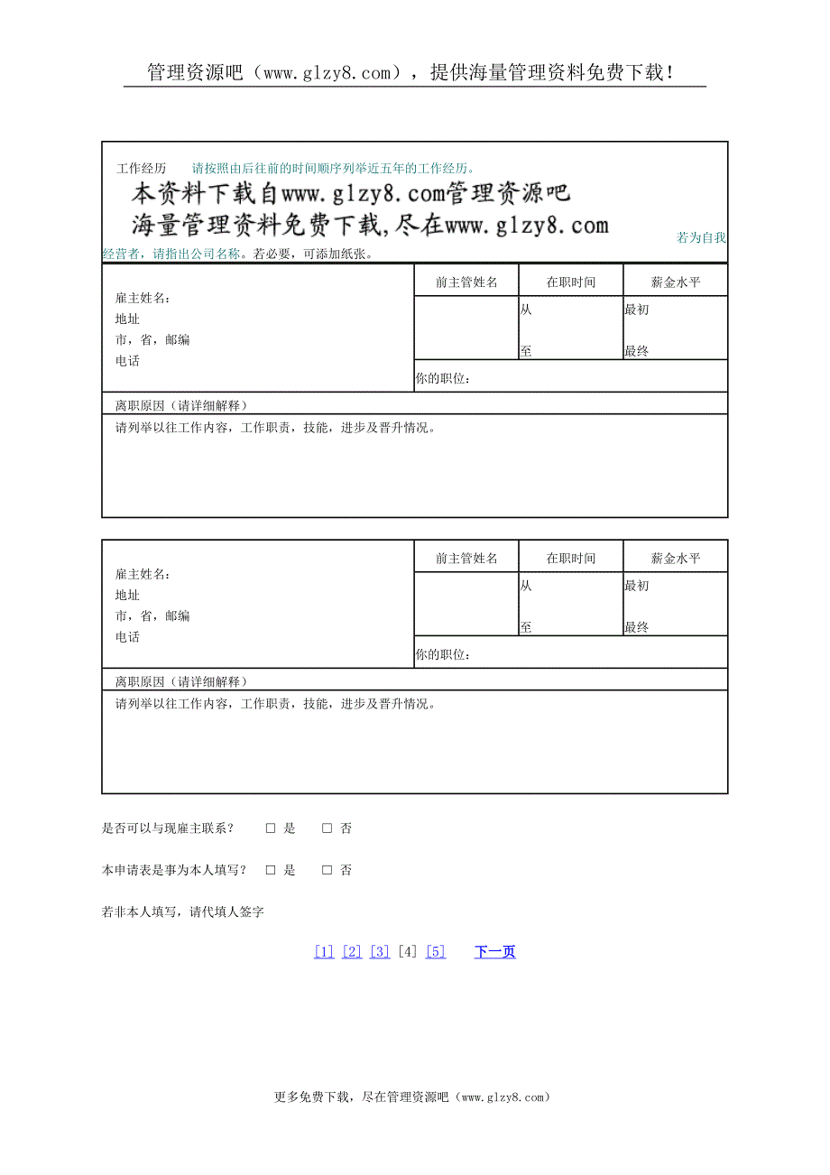 求 职 申 请 表4.doc_第2页