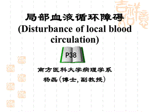 局部血液循环障碍1-淤血、血栓形成.ppt