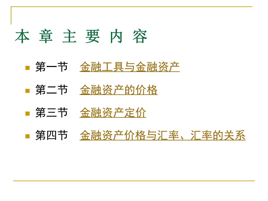 6章金融资产与价格.ppt_第2页