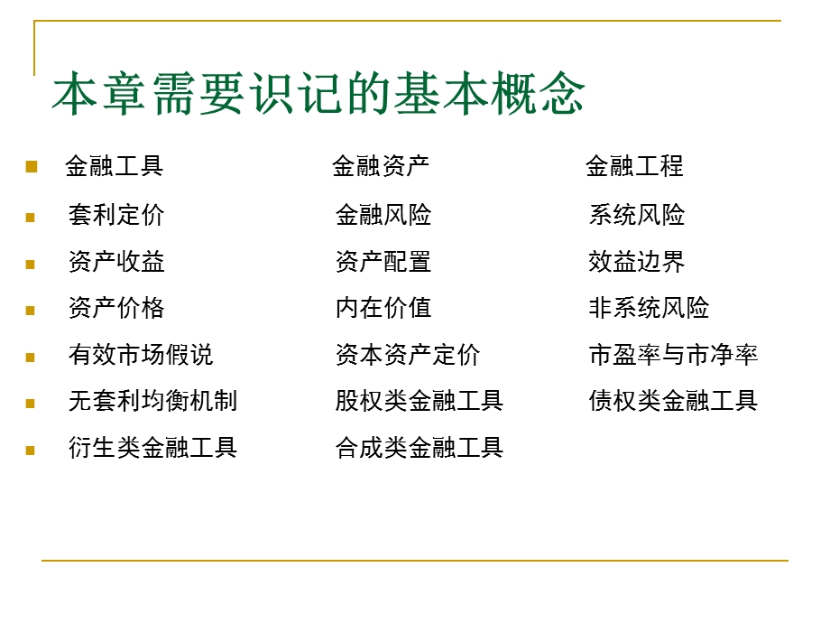 6章金融资产与价格.ppt_第3页