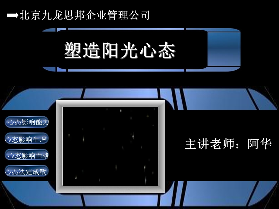 塑造阳光心态通用版.ppt_第2页