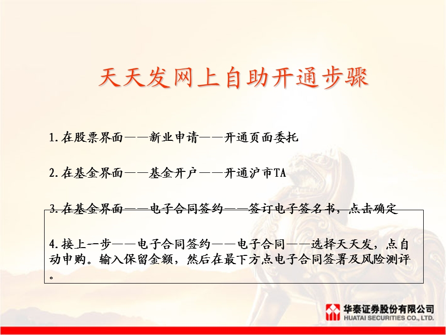 天天发自助开通.ppt_第2页