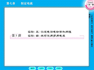 实验三测定电源电动势和内阻实验四练习使用多用电表.ppt