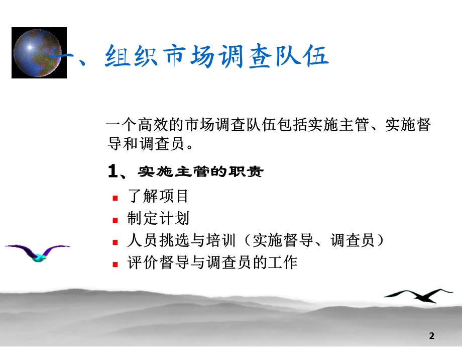 市场调查实施.ppt_第2页