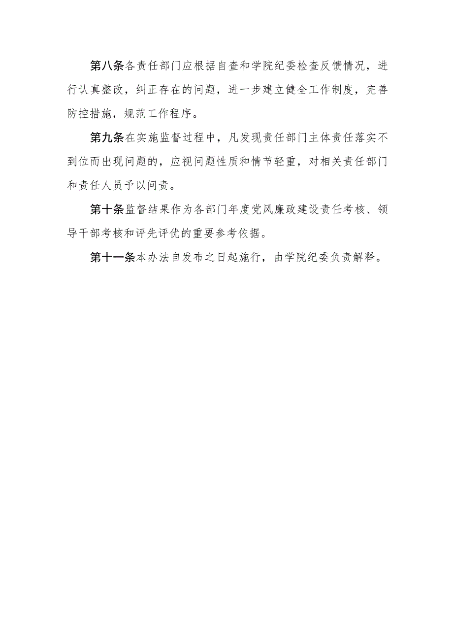 职业学院纪委关于加强重点领域廉政问题监督工作的实施办法.docx_第3页