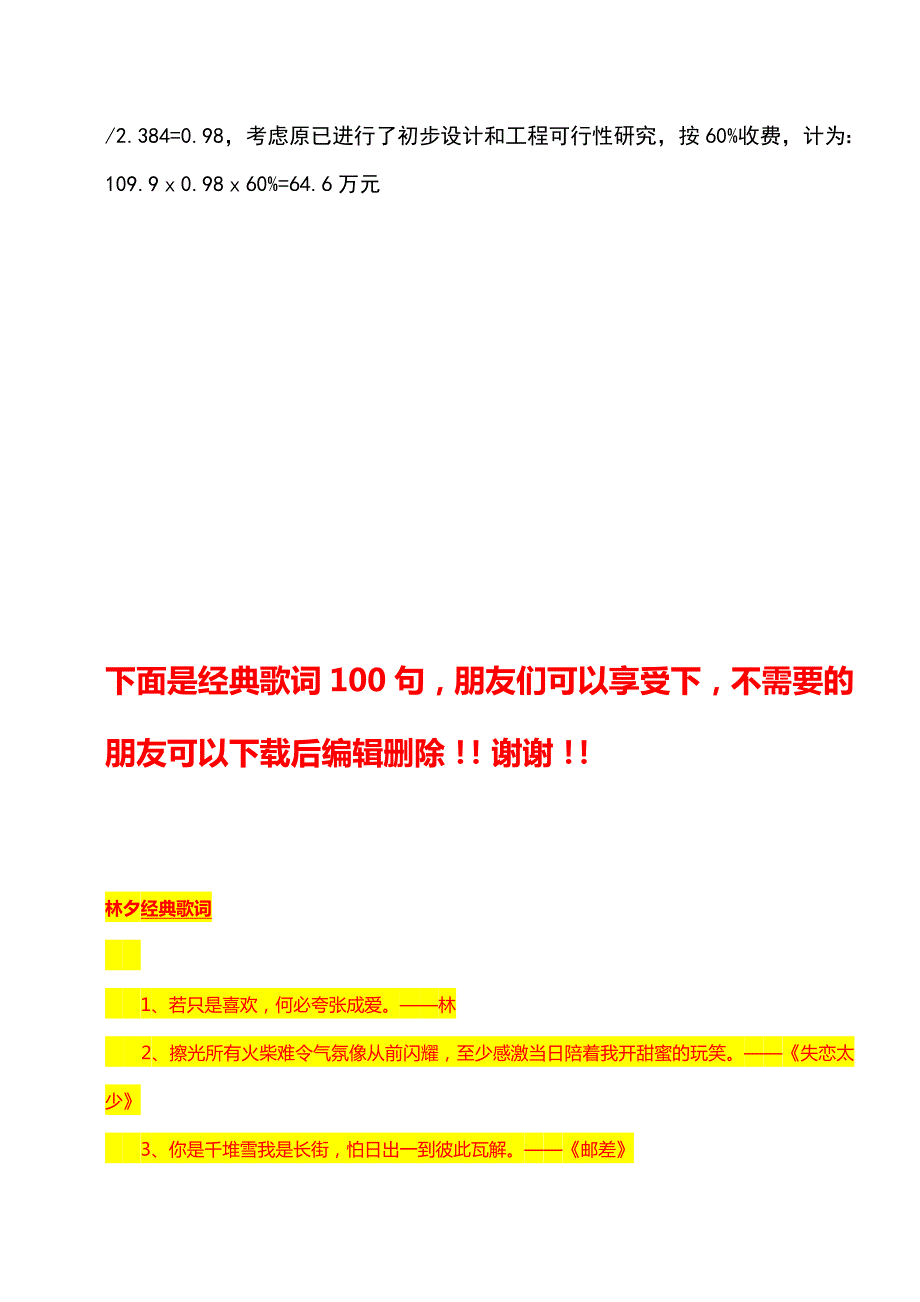 路基宽度变化设计费用计算.doc_第2页