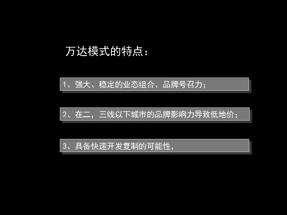 城市型商业综合体发展的可能性(75页).ppt_第3页