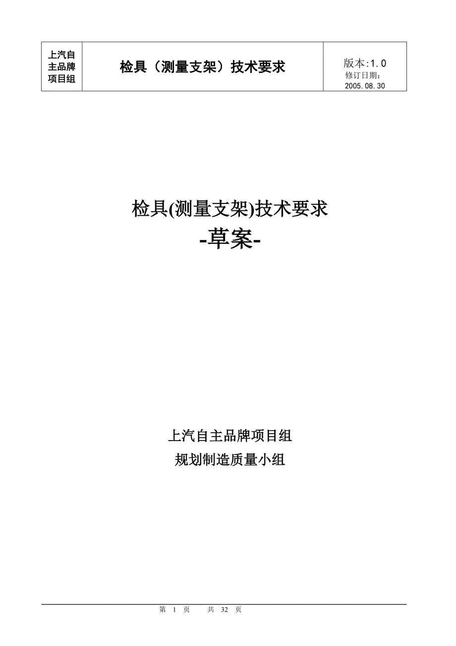 检具(测量支架)技术要求.doc_第1页