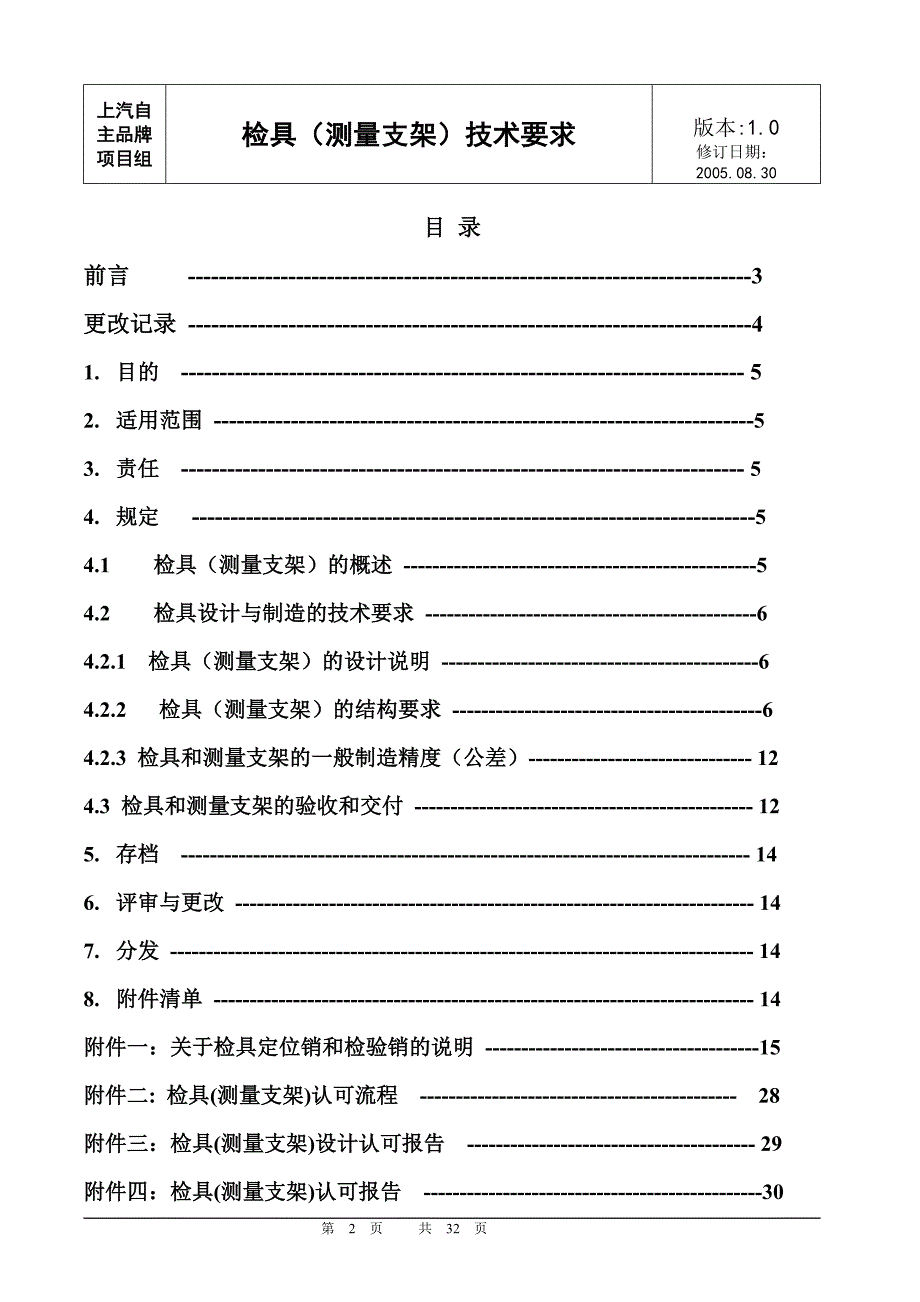 检具(测量支架)技术要求.doc_第2页