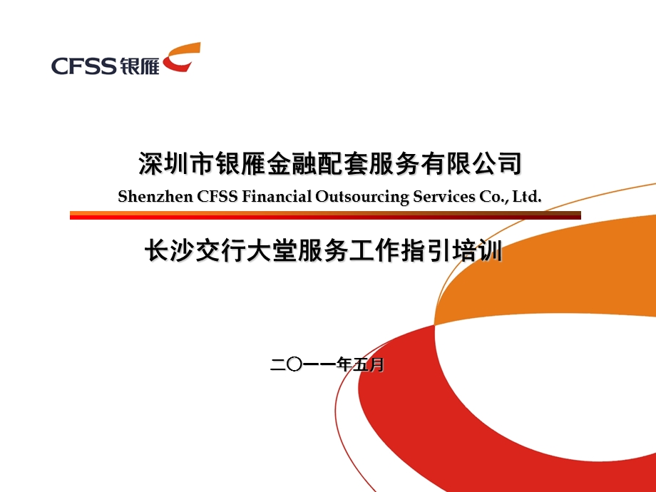 大堂服务工作指引与投诉处理课.ppt_第1页