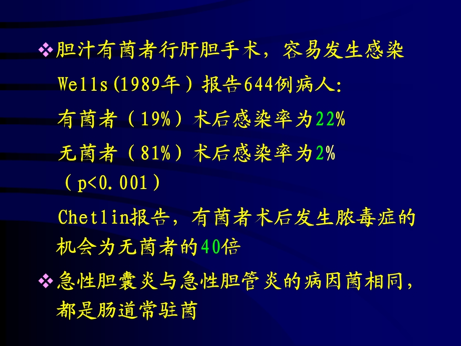 外科肝胆胰系统感染抗生素防治讲义.ppt_第3页