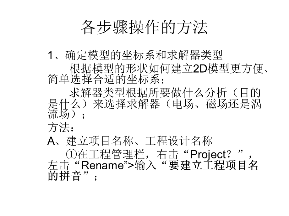 实用型工程软件考前复习.ppt_第2页