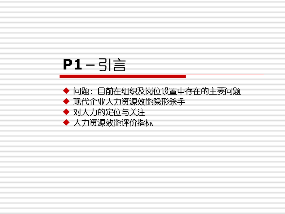 基于组织及岗位人力资源优化配置 - 学员版.ppt_第2页