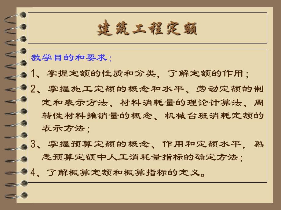 建筑工程定额换算.ppt_第1页