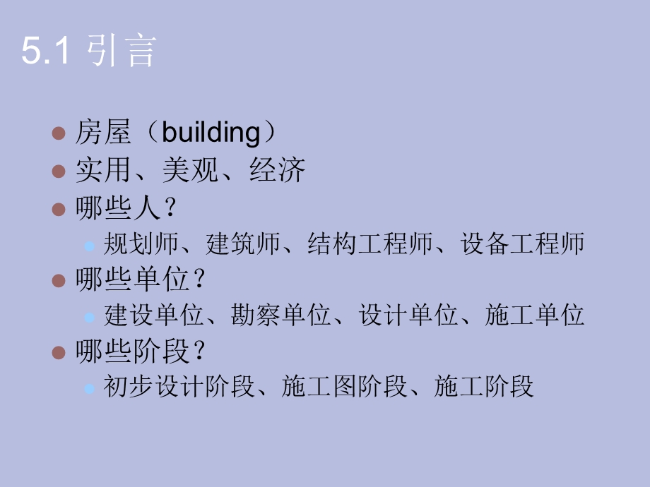 建筑工程概述.ppt_第2页