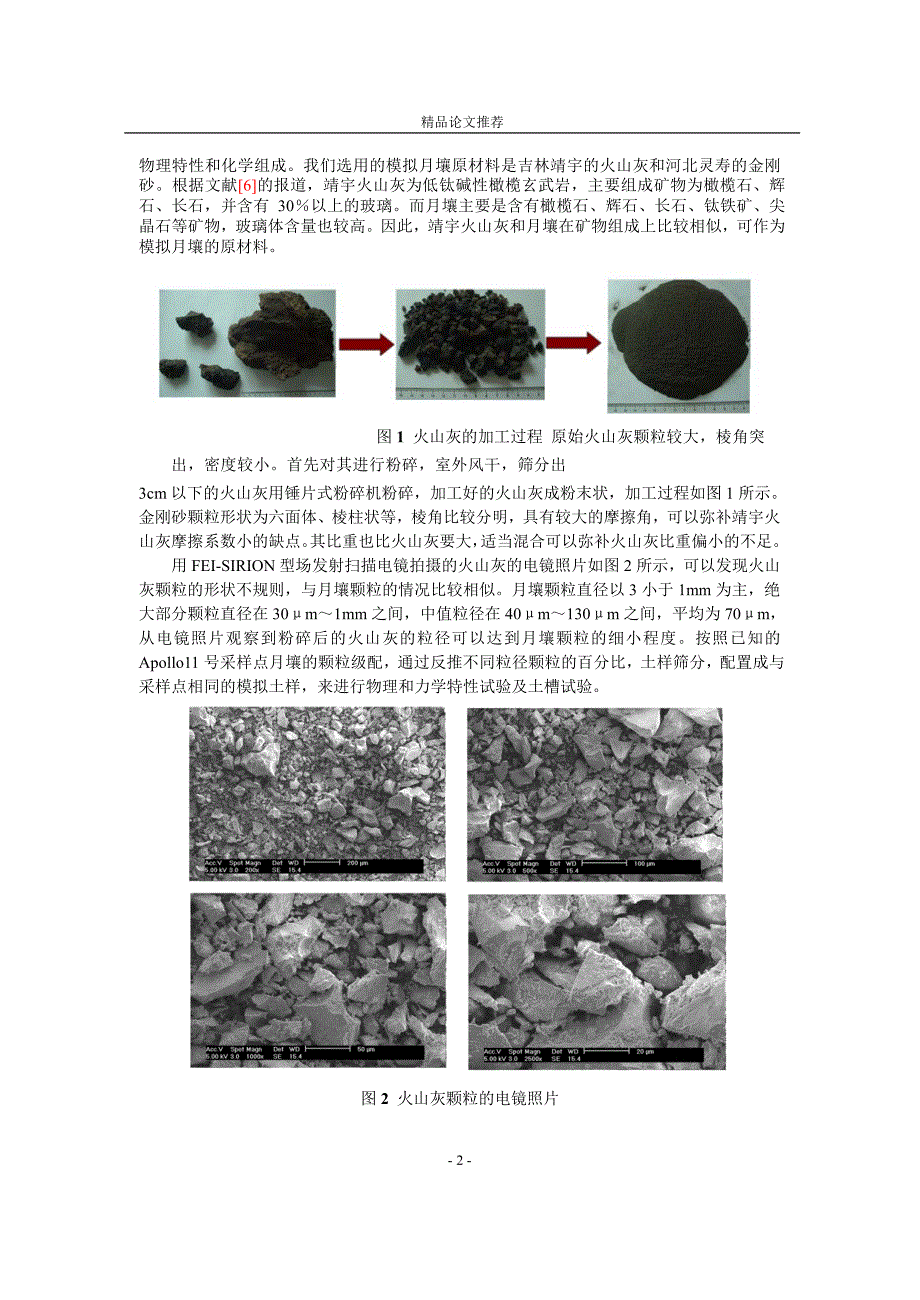 月球探测车轮土交互作用实验设计与仿真分析.doc_第2页