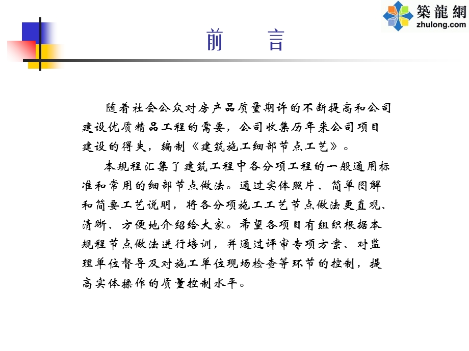 建筑工程细部节点做法施工工艺讲义.ppt_第2页