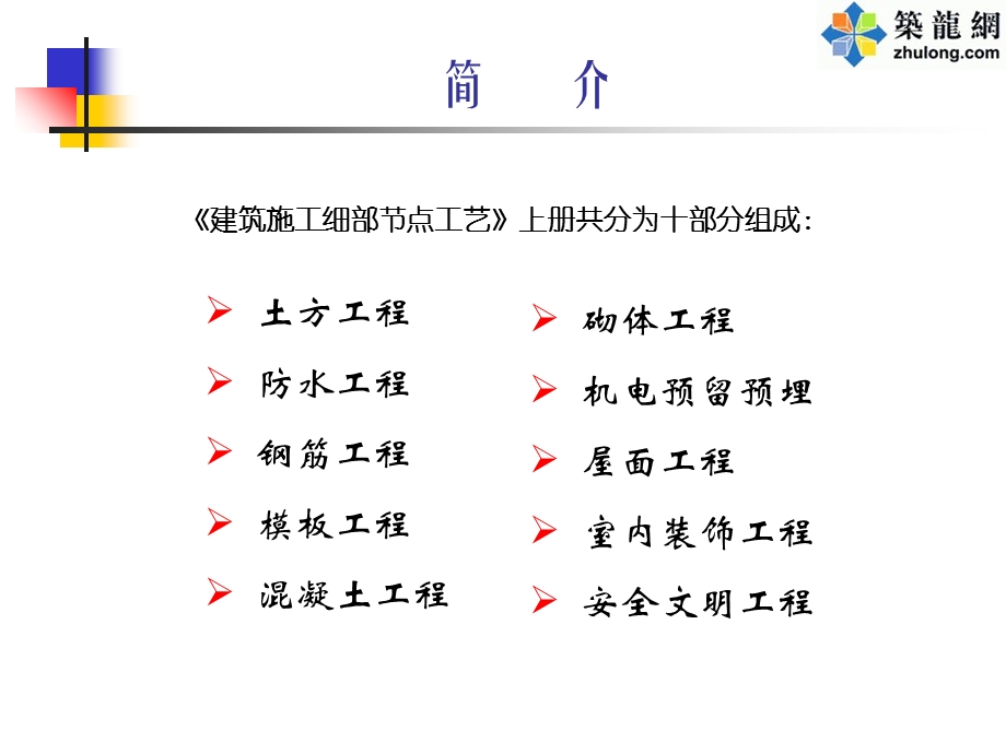 建筑工程细部节点做法施工工艺讲义.ppt_第3页