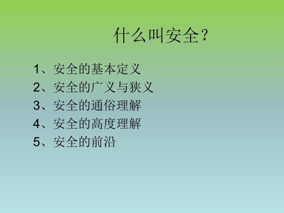 建筑工程安全技术与.ppt_第2页