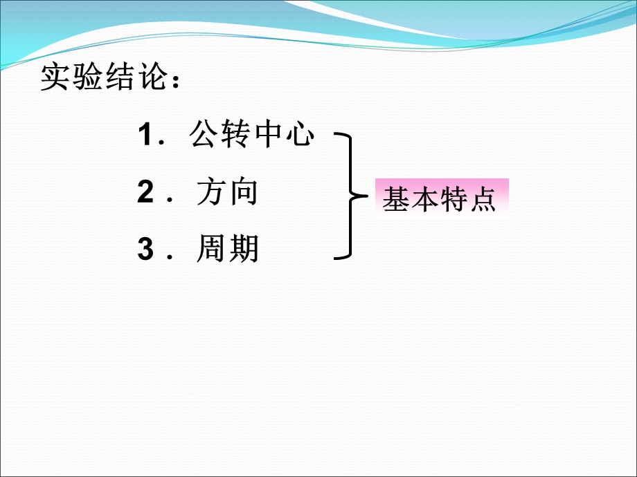 实验探究地球公转的地理意义.ppt_第3页