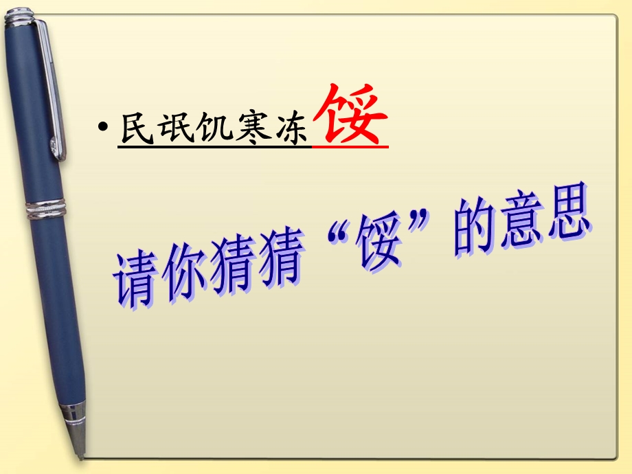 巧借推断助理解.ppt_第3页