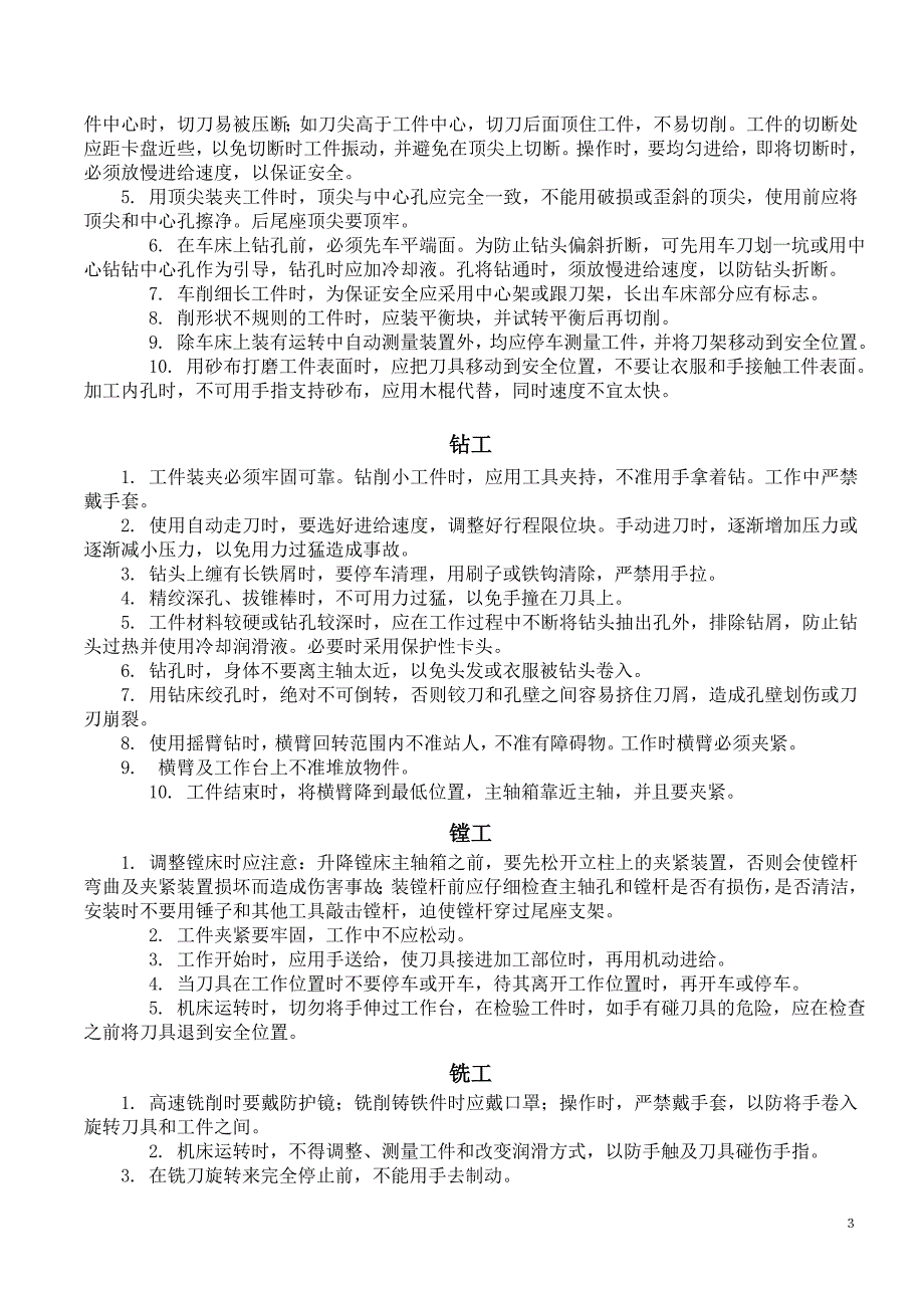 机械行业安全操作规程.doc_第3页